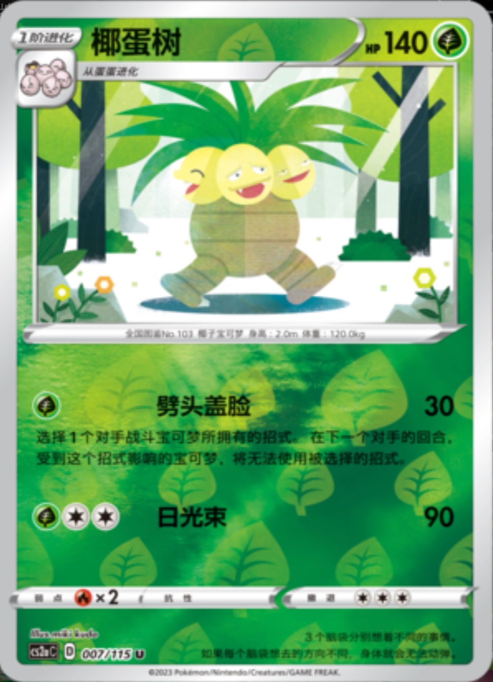 ナッシー